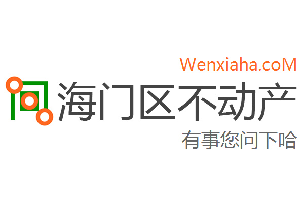 海门区不动产登记中心查询网