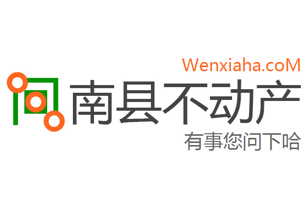 南县不动产查询网