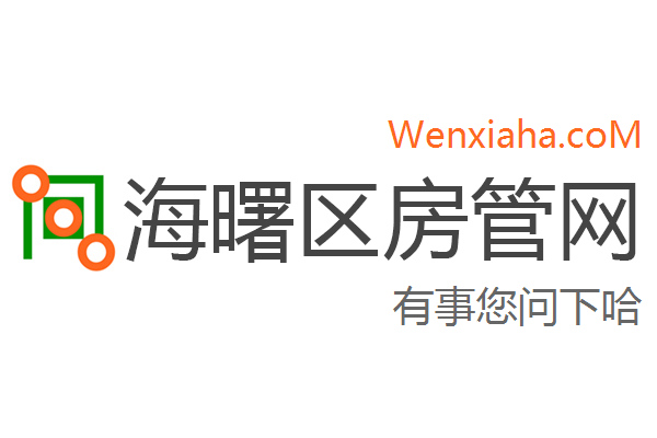 海曙区房管局交易中心查询网