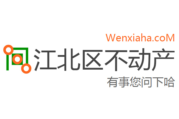 江北区不动产登记中心查询网