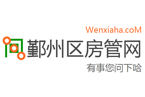 鄞州区房管局交易中心查询网