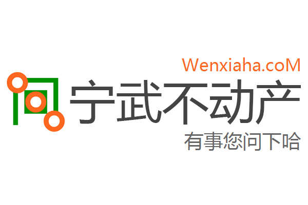 宁武不动产查询网