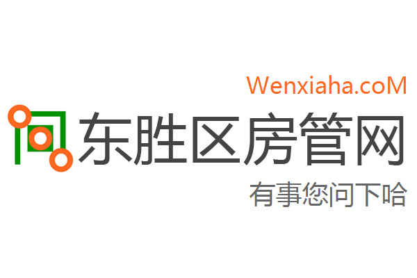 东胜区房管局交易中心查询网