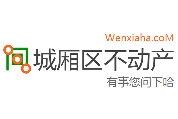 城厢区不动产登记中心查询网