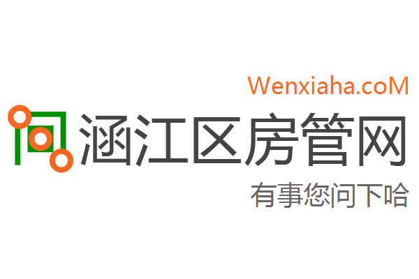 涵江区房管局交易中心查询网