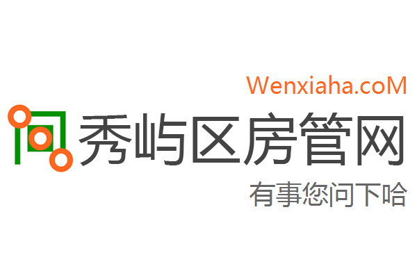 秀屿区房管局交易中心查询网