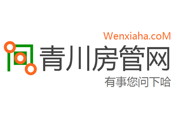 青川房管局查询网