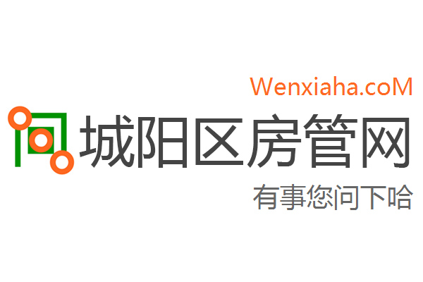 城阳区房管局交易中心查询网