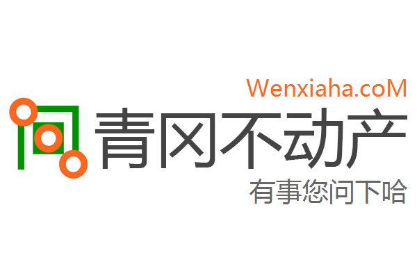 青冈不动产查询网
