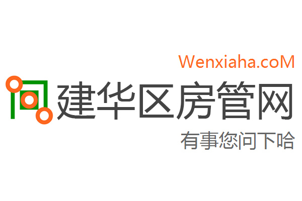 建华区房管局交易中心查询网