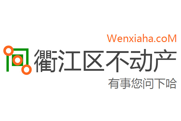 衢江区不动产登记中心查询网