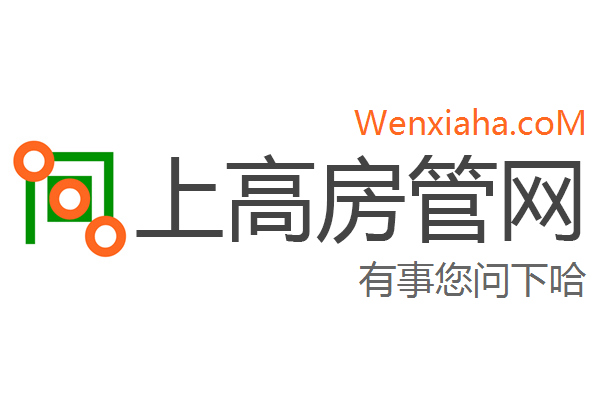 上高房管局查询网