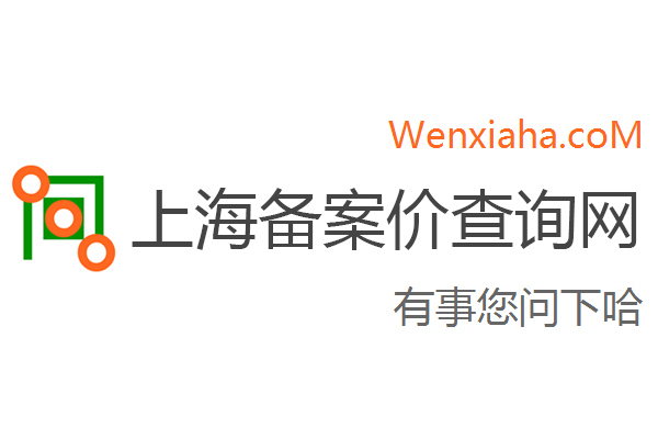 上海商品房备案价查询网