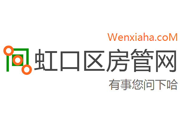 虹口区房管局交易中心查询网