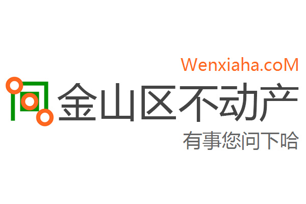 金山区不动产登记中心查询网