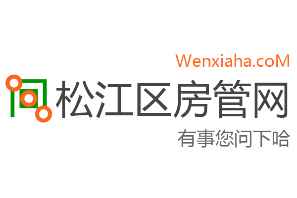 松江区房管局交易中心查询网