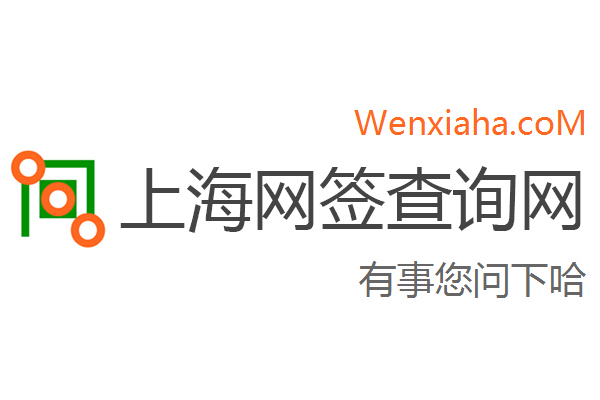 上海房地产网签查询