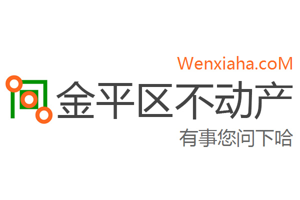 金平区不动产登记中心查询网