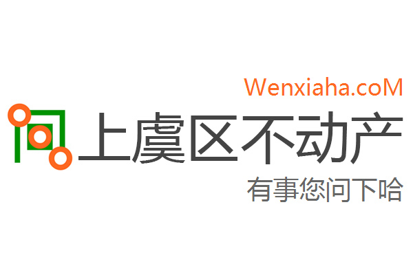 上虞区不动产登记中心查询网