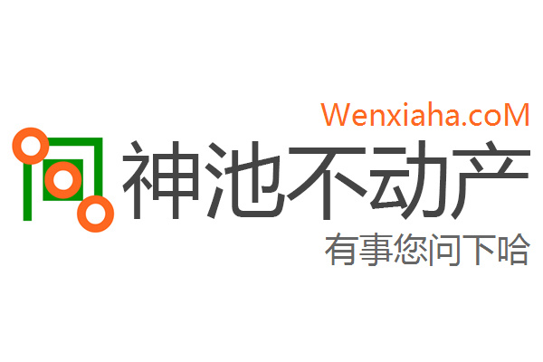 神池不动产查询网