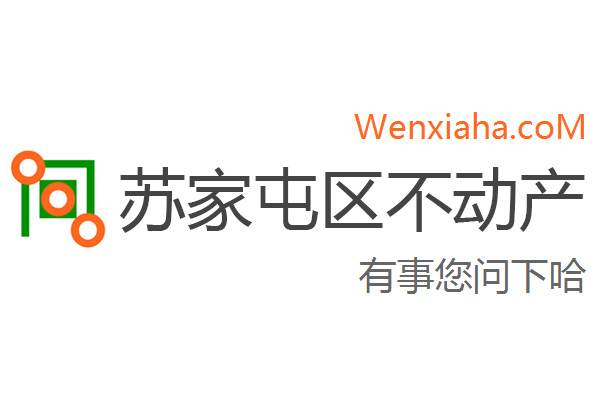 苏家屯区不动产登记中心查询网