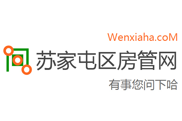 苏家屯区房管局交易中心查询网