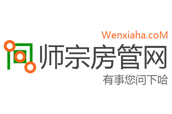 师宗房管局查询网