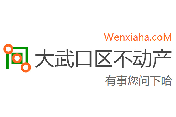 大武口区不动产登记中心查询网