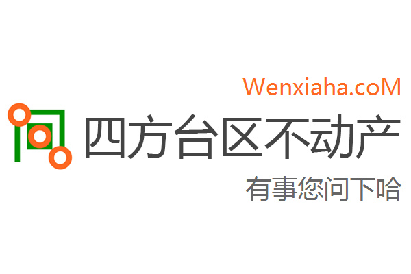 四方台区不动产登记中心查询网