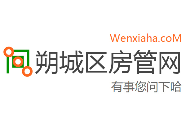 朔城区房管局交易中心查询网