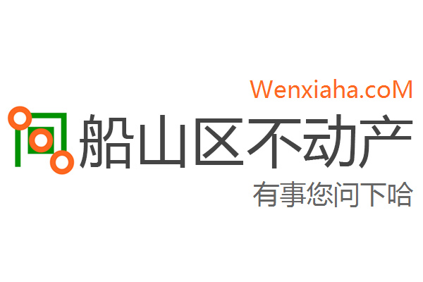 船山区不动产登记中心查询网