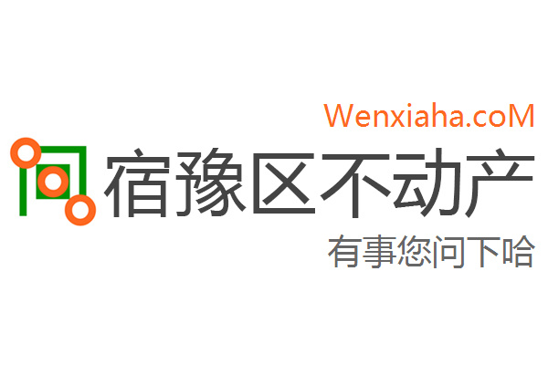 宿豫区不动产登记中心查询网