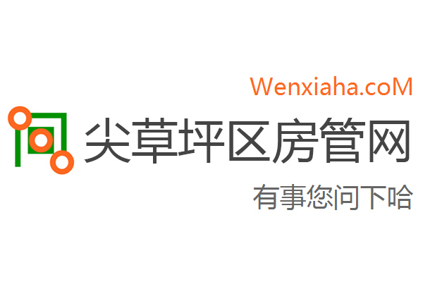 尖草坪区房管局交易中心查询网