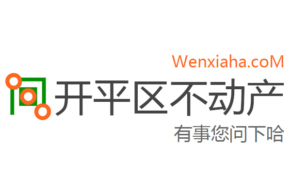 开平区不动产登记中心查询网