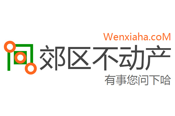 郊区不动产登记中心查询网