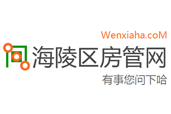 海陵区房管局交易中心查询网