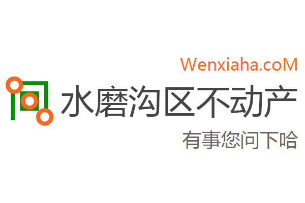 水磨沟区不动产登记中心查询网