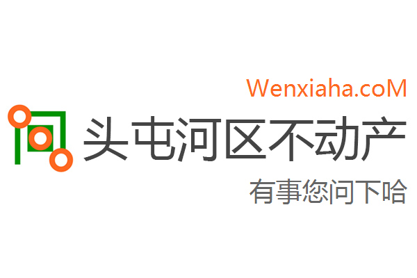 头屯河区不动产登记中心查询网