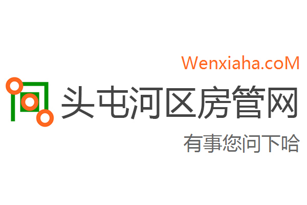 头屯河区房管局交易中心查询网