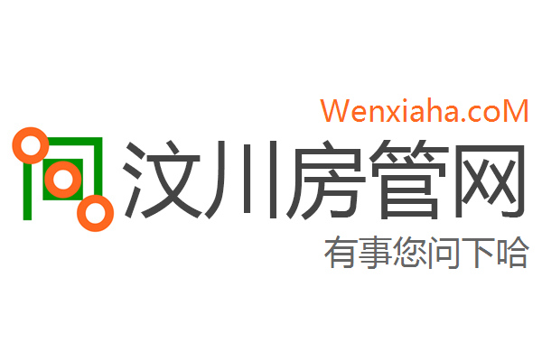 汶川房管局查询网