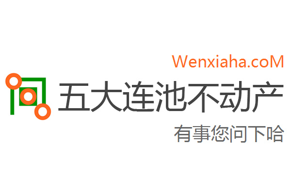 五大连池不动产查询网