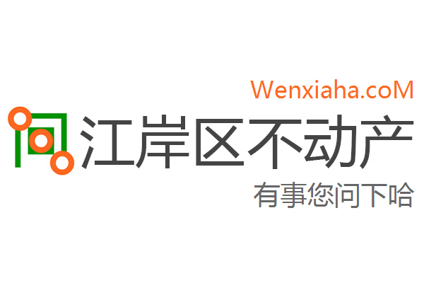 江岸区不动产登记中心查询网