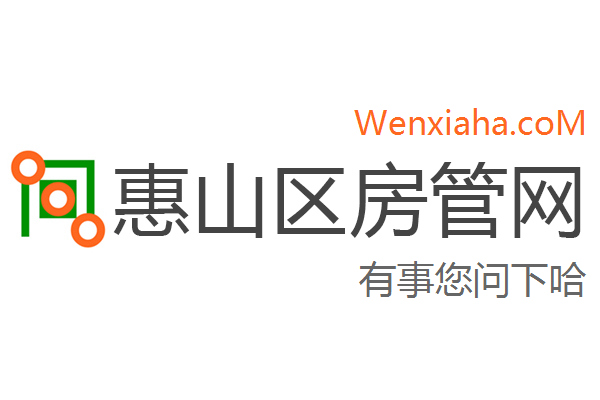 惠山区房管局交易中心查询网