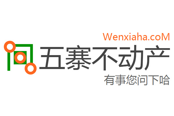五寨不动产查询网