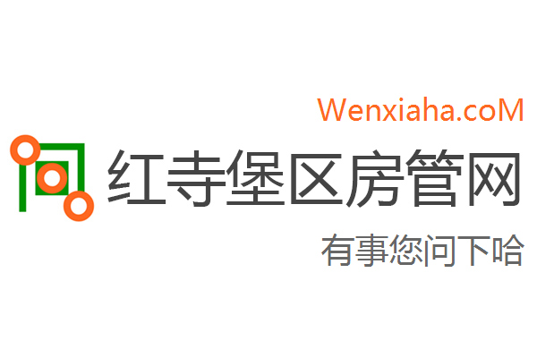 红寺堡区房管局交易中心查询网