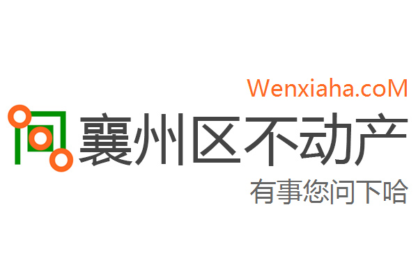 襄州区不动产登记中心查询网