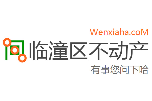 临潼区不动产登记中心查询网