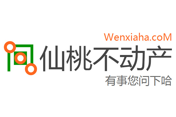 仙桃不动产查询网