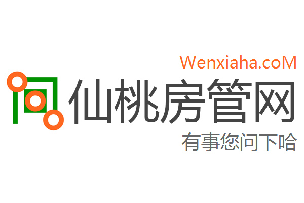 仙桃房管局查询网