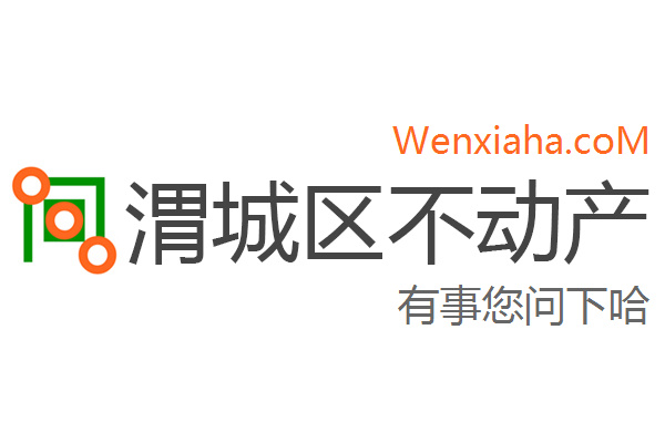 渭城区不动产登记中心查询网